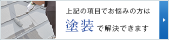 上記の項目でお悩みの方は消臭で解決できます