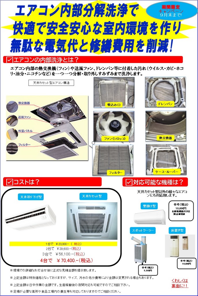 エアコンキャンペーン①