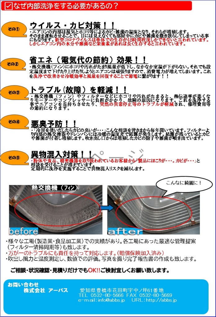 エアコンキャンペーン②